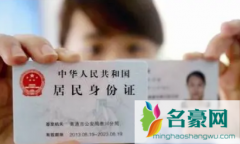身份证到期可以异地办理吗 身份证到期去哪里换证
