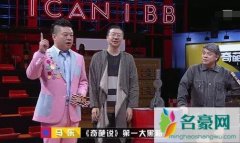 奇葩说李诞哪一期 李诞“黑”奇葩说怎么回事