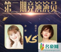 阚清子徐璐七月与安生哪一期 我就是演员阚清子晋