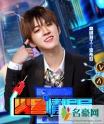 火星情报局李希侃多大微博资料 定制男友李希侃陪