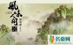 风味人间什么时候上映 一播出豆瓣评分9.4成爆款