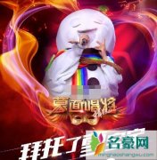 蒙面唱将拜托了雪宝宝是玲花吗 独特的嗓音暴露她