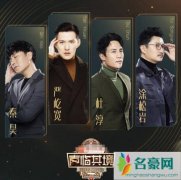 声临其境严屹宽是哪一期 严屹宽台词功底强悍被赞