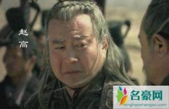 李斯为什么会输给赵高？政治家始终斗不过阴谋家