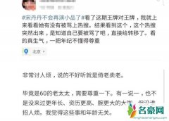 宋丹丹猜歌上了热搜 宋丹丹王牌对王牌被吐槽玩不
