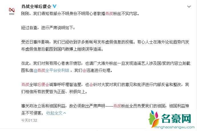 肖战后援会再发文