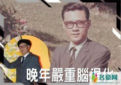 tvb老戏骨粱天病逝 揭露第一代帅气小生梁天一生未