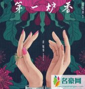 第一炉香电影上映了吗 张爱玲经典小说改编备受关
