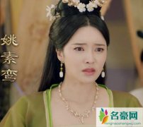 凤唳九天姚素鸾结局是什么 她得到惩罚了吗