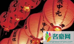 2022中元节能不能出去旅游 中元节当天最好不要做什