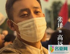 我和我的祖国高远原型是谁 现实中的高远结局是什