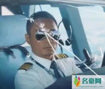 电影中国机长玻璃为什么会碎 事故的原因最后查清