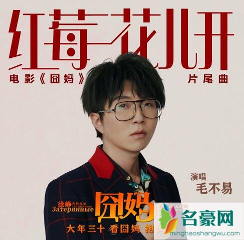 囧妈片尾曲谁唱的叫什么