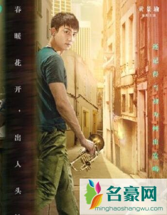 囧妈黄景瑜演谁