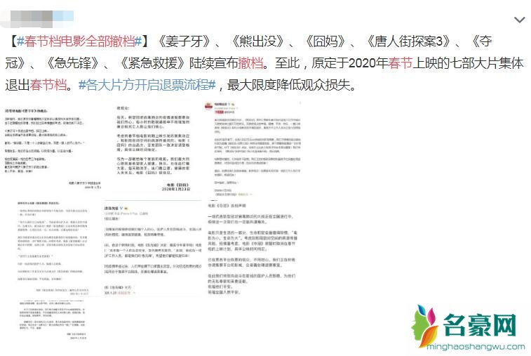 春节档电影全部撤档
