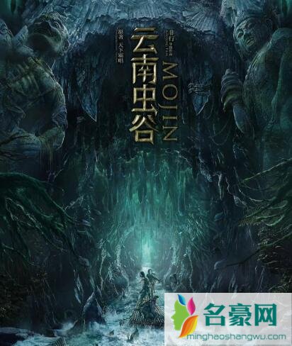 云南虫谷什么时候上映