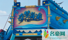 襄阳华侨城水上乐园门票多少钱 襄阳华侨城有什么