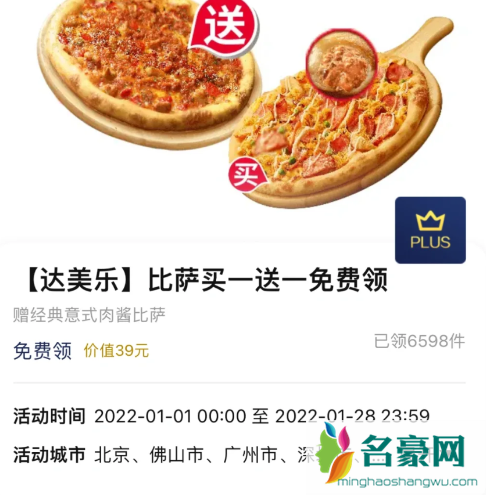 达美乐披萨怎么买一送一2