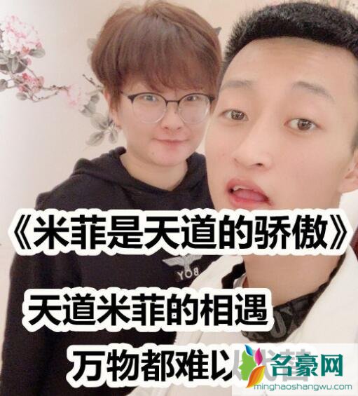 祁天道为什么娶米菲