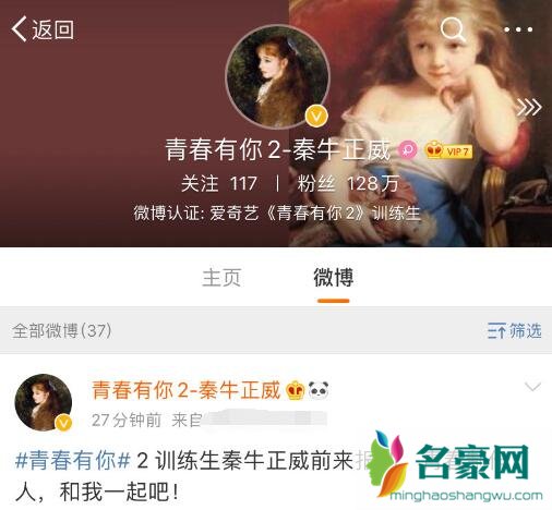 秦牛正威青春有你2