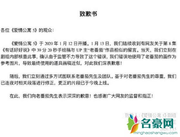 爱情公寓5道歉原因