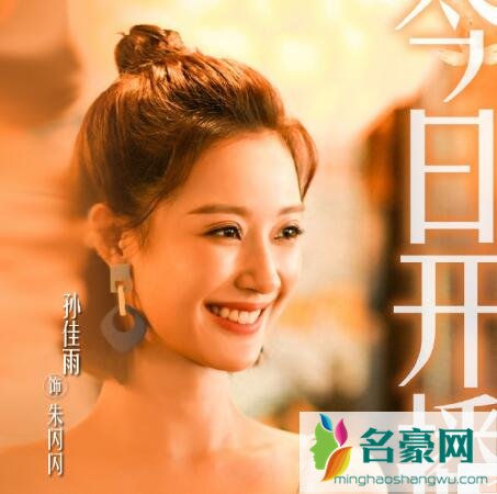 安家朱闪闪扮演者孙佳雨微博个人资料介绍