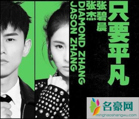 张杰张碧晨私下交往如何