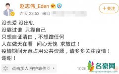 赵志伟没恋爱没出轨怎么回事 他发的微博是什么意