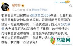 创造营2020罗志祥缺席原因 大张伟创3代班教练上线