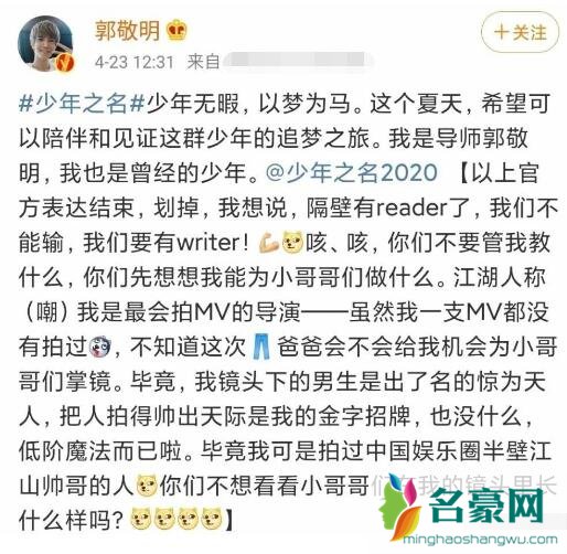 郭敬明取关少年之名