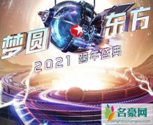 肖战2021年跨年在哪个卫视 与杨紫合体余生夫妇要营