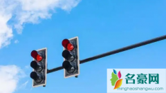 新版红绿灯取消读秒是为什么 新版红绿灯口诀