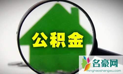2022年公积金贷款利率下调了吗2