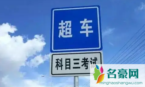 科目三上午通过率高还是下午3