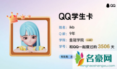 QQ学生卡在哪里 QQ学生卡相关介绍