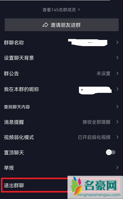 抖音群聊之后怎么解散退出4