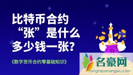 名豪时尚网揭秘：比特币合约保证金是什么意思？