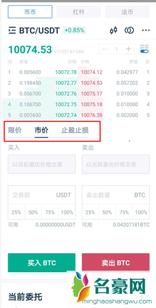 手机上怎么买卖比特币？手机买卖比特币教程