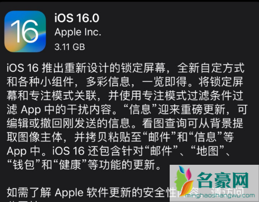 IOS16更新后微信闪退怎么回事3