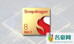 骁龙8gen2什么时候出 骁龙8gen2怎么样