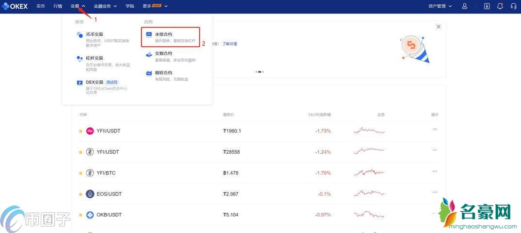 USDT合约怎么玩？USDT合约操作教程