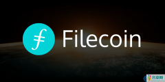 FIL/Filecoin是什么币？FIL币官网总量和上线交易平台介