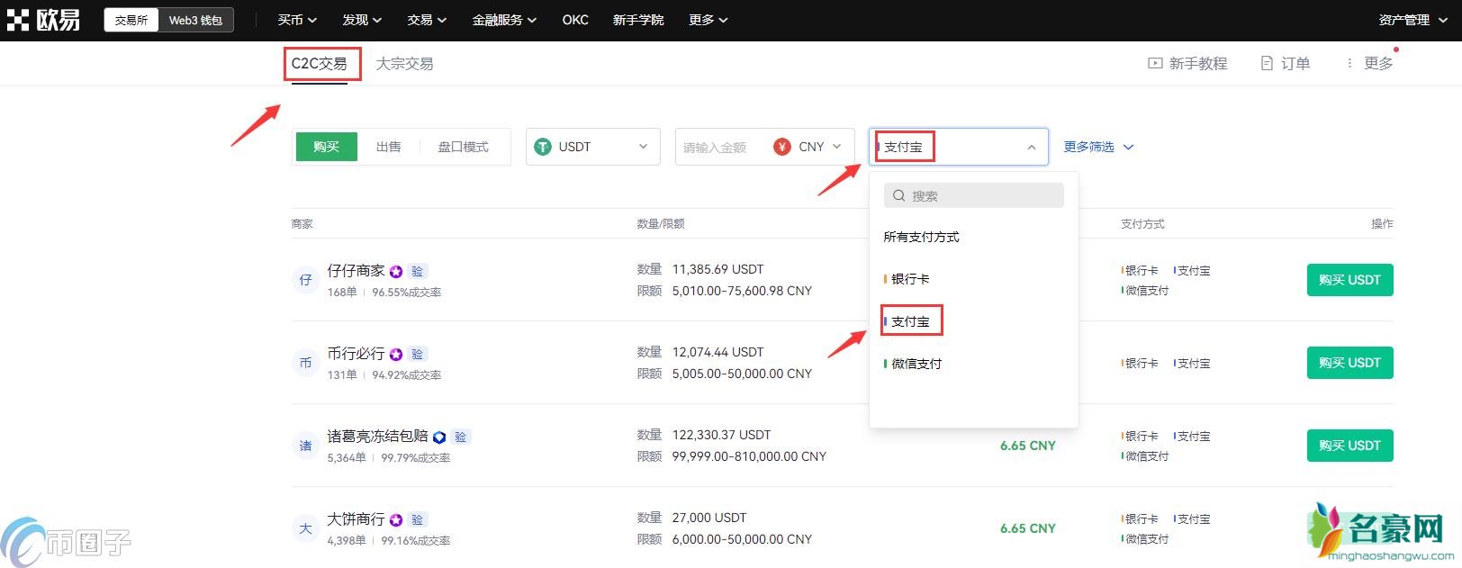支付宝怎么买USDT？支付宝买USDT新手教程
