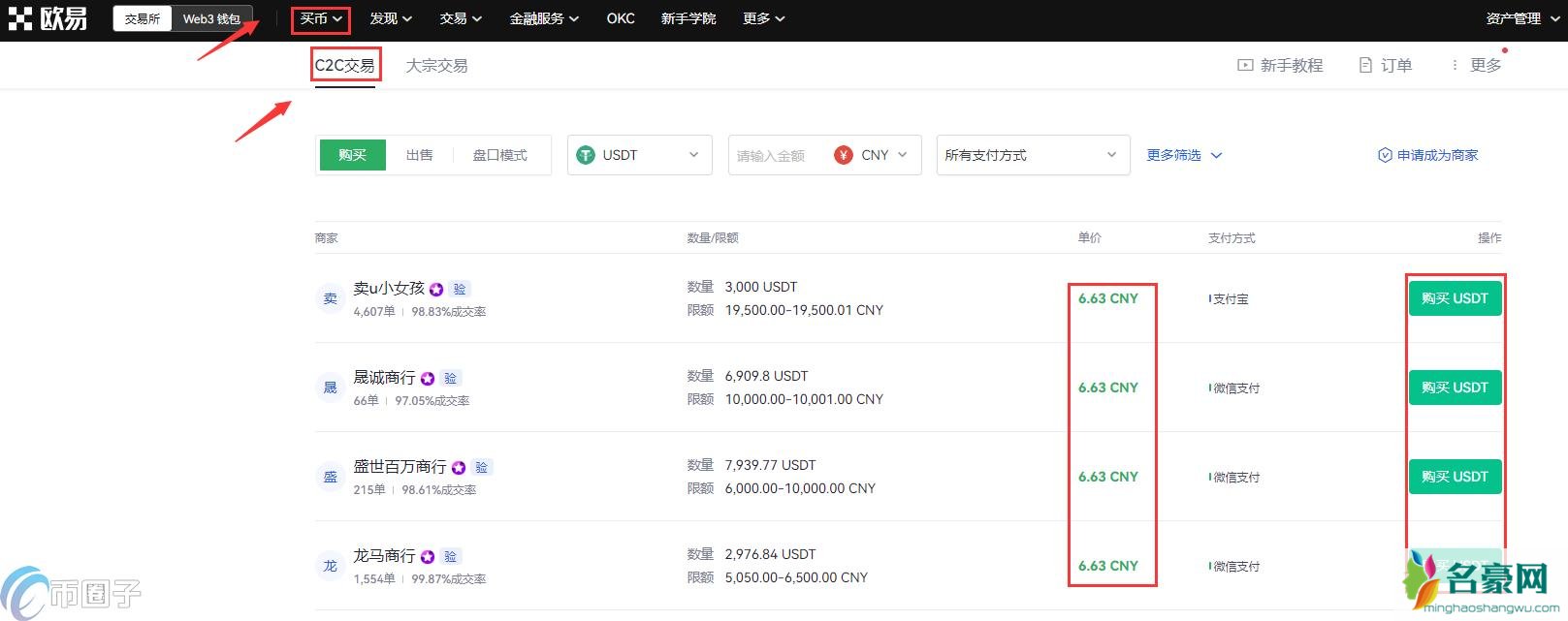 OKEX欧易交易所怎么充值购买？欧易买币教程
