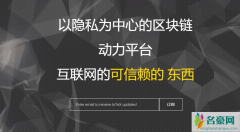 IOTX是什么币？IOTX币官网总量及交易平台介绍