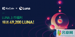 LUNA是什么币？LUNA币价格、官网总量和上线交易平台