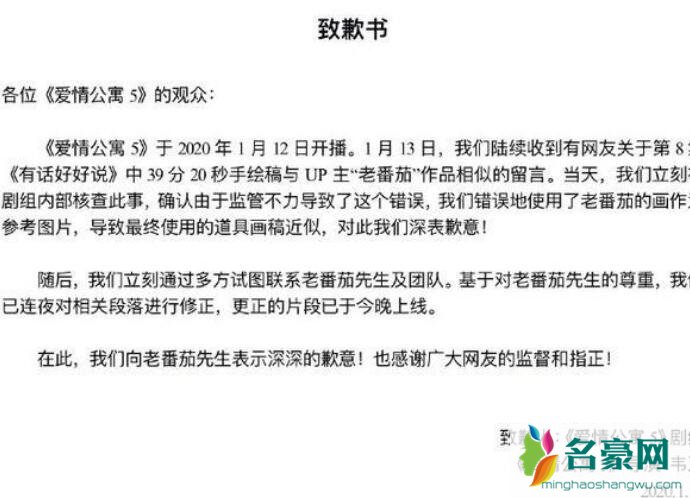 爱情公寓5道歉