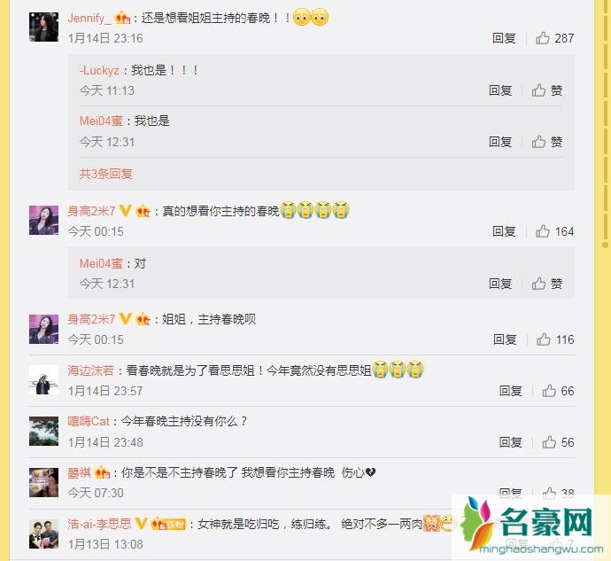 李思思为什么没有主持2020年春晚