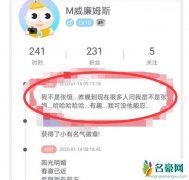 M威廉姆斯是谁 M威廉姆斯否认自己是张恒扬言要爆料