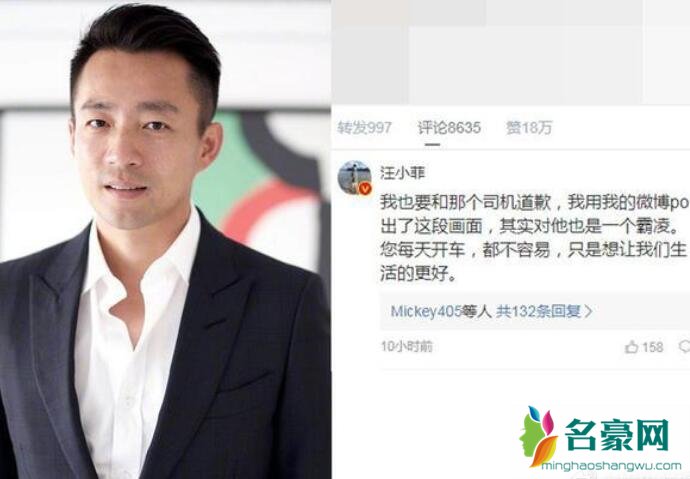 汪小菲向司机道歉